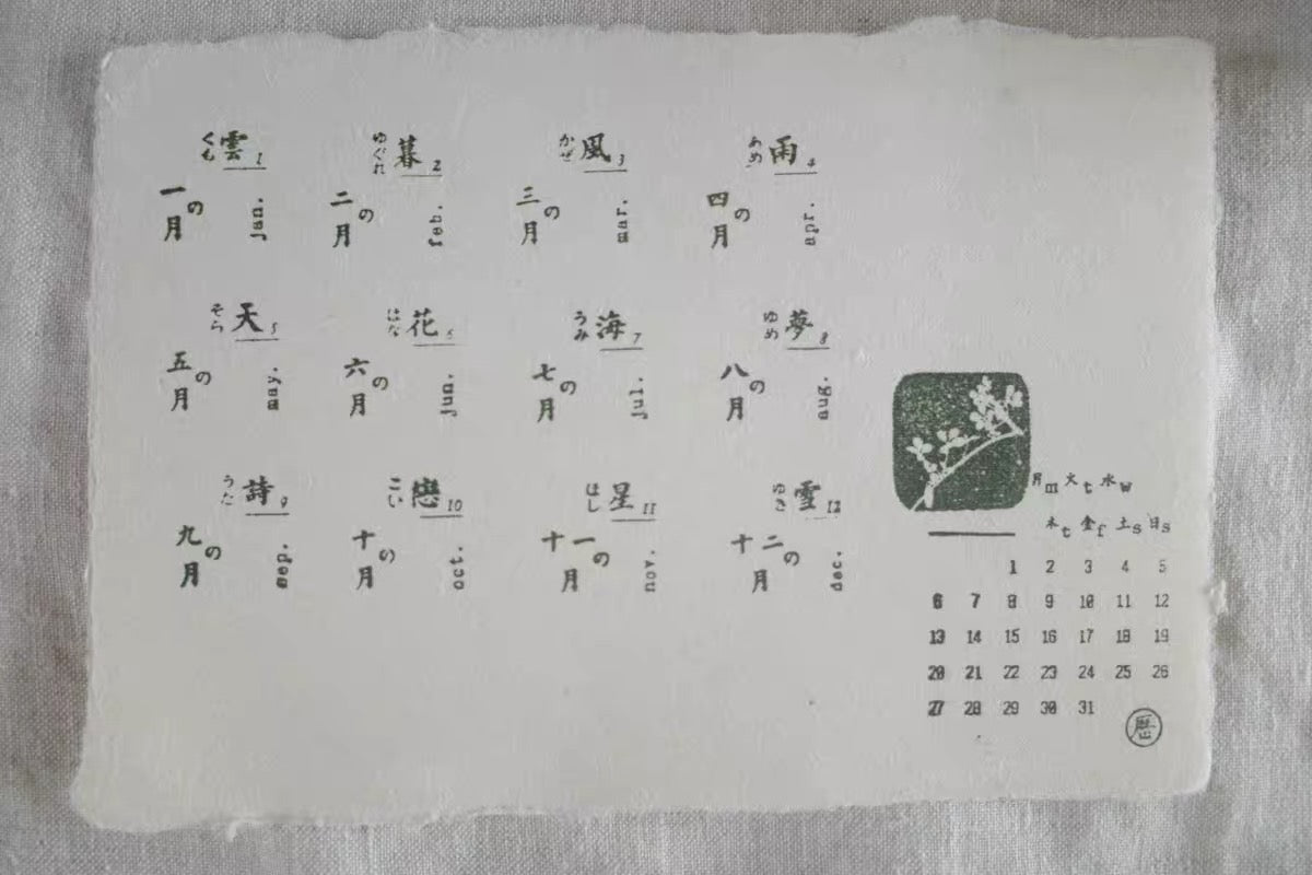 Hanen Studio _ Rubber Stamp Set _ Calendar
